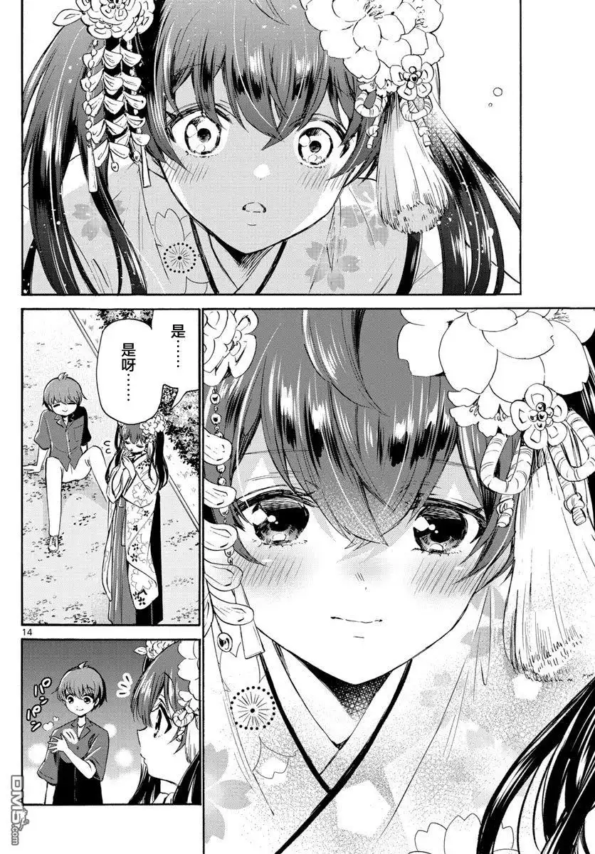 《帝乃三姐妹原来很好搞定》第46话 第14页