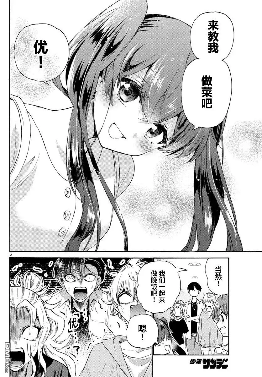《帝乃三姐妹原来很好搞定》第47话 第5页
