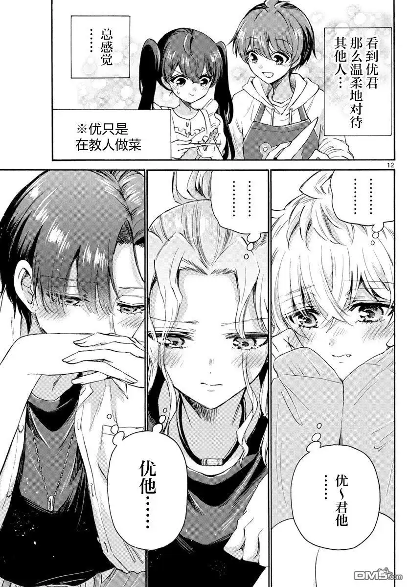 《帝乃三姐妹原来很好搞定》第47话 第12页