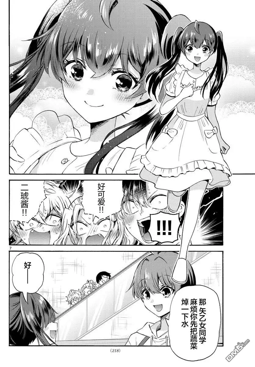 《帝乃三姐妹原来很好搞定》第47话 第7页