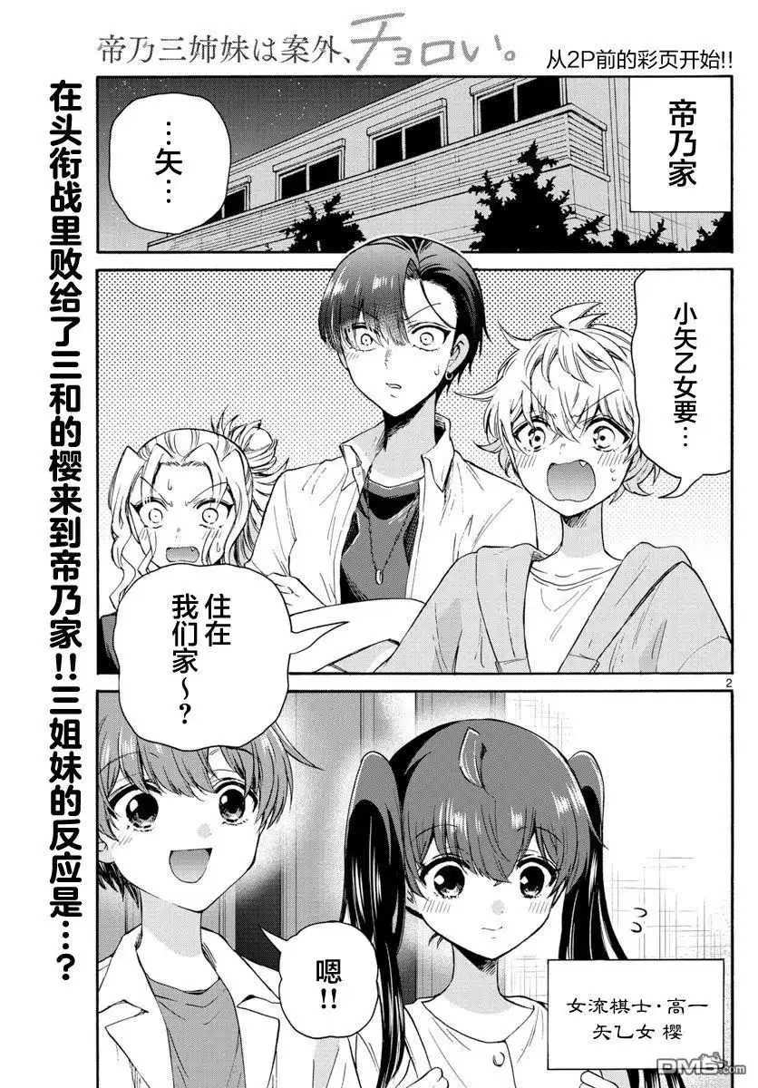《帝乃三姐妹原来很好搞定》第47话 第2页