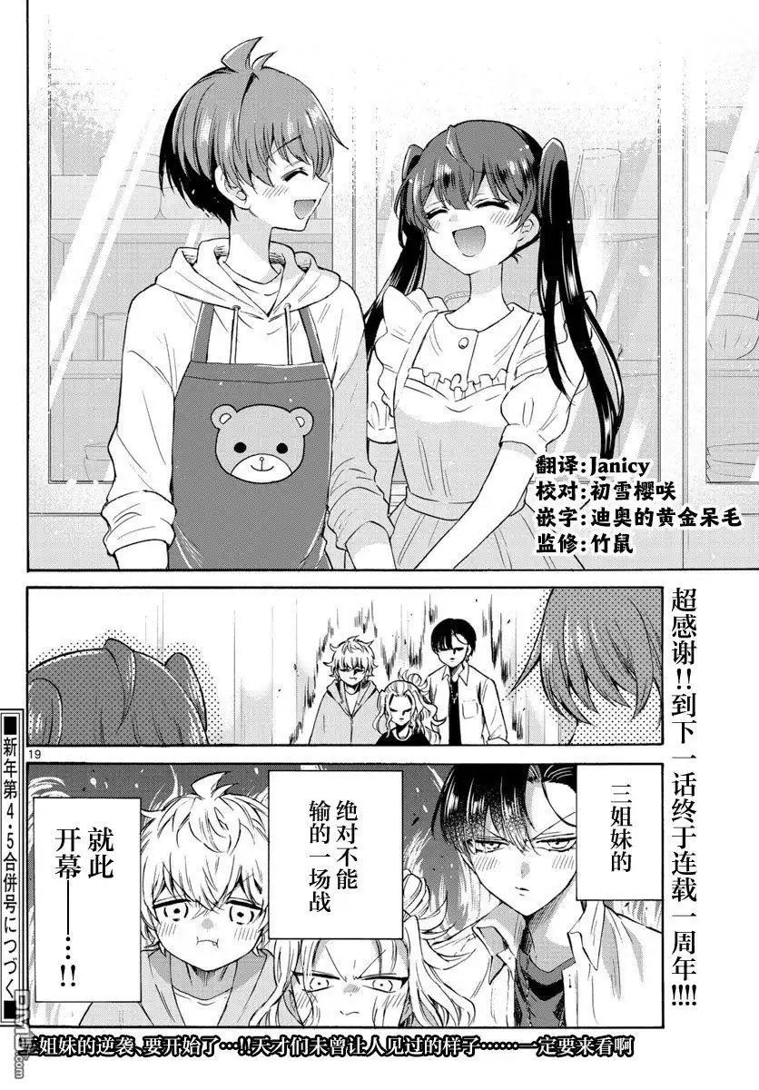 《帝乃三姐妹原来很好搞定》第47话 第19页