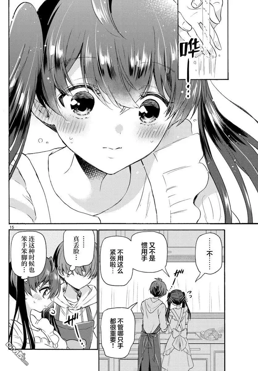 《帝乃三姐妹原来很好搞定》第47话 第15页