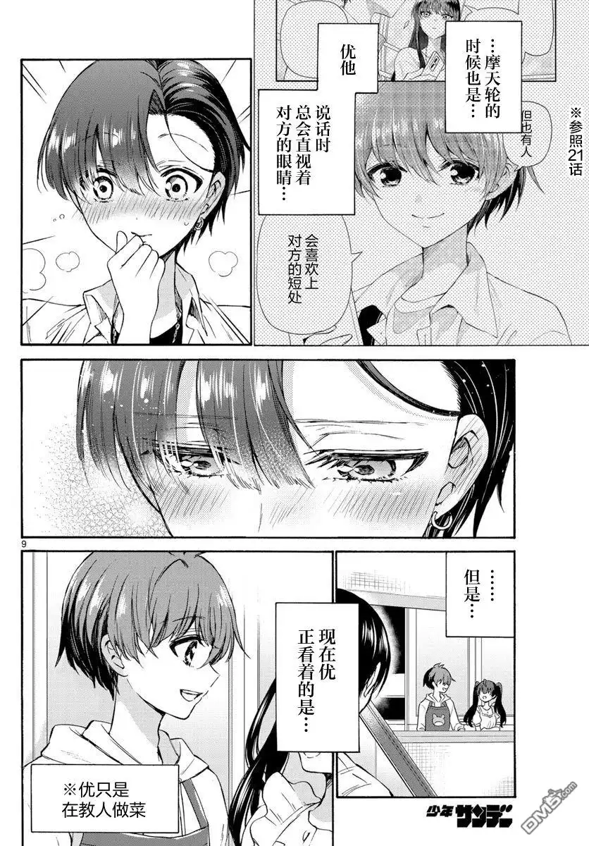《帝乃三姐妹原来很好搞定》第47话 第9页