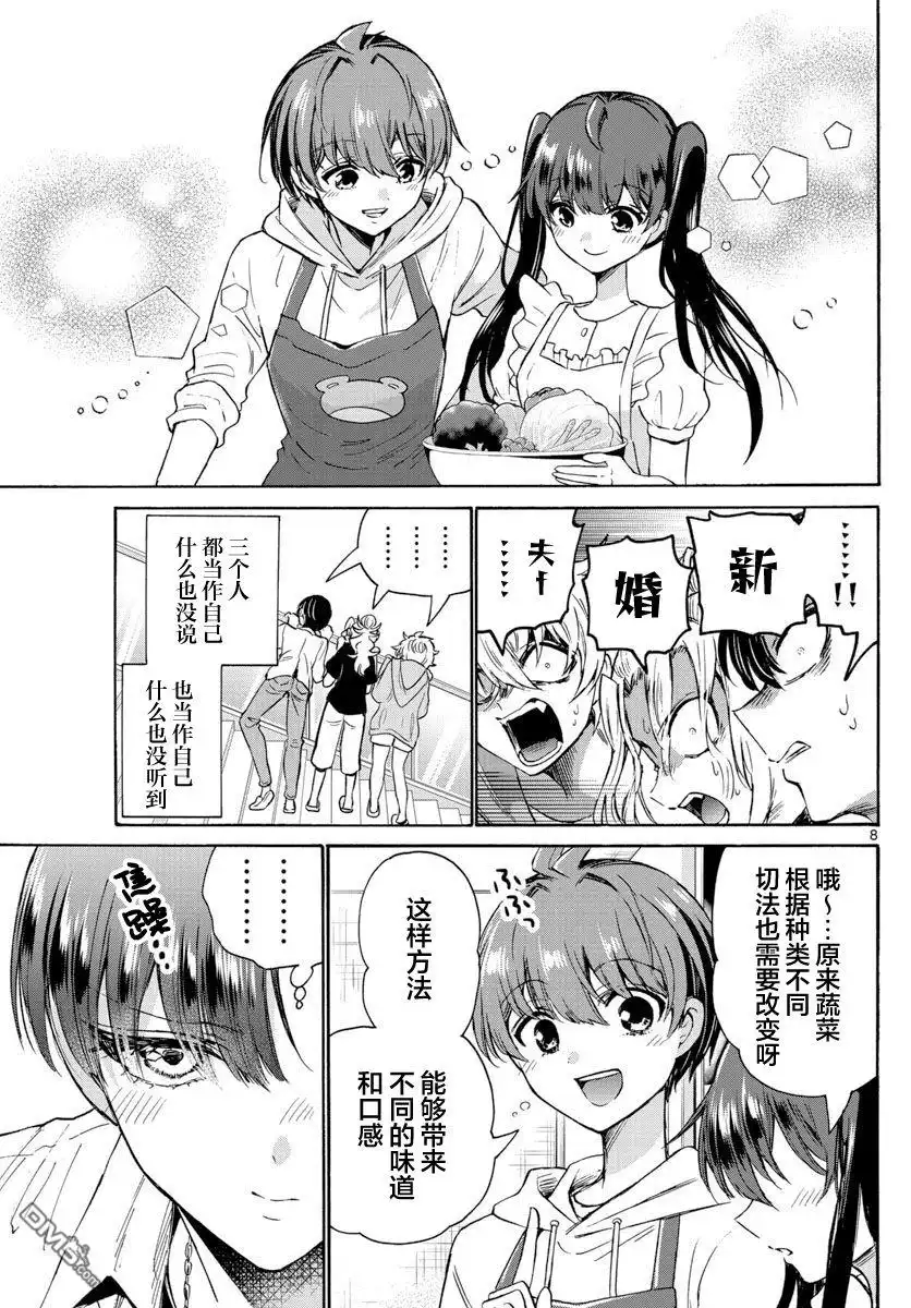 《帝乃三姐妹原来很好搞定》第47话 第8页