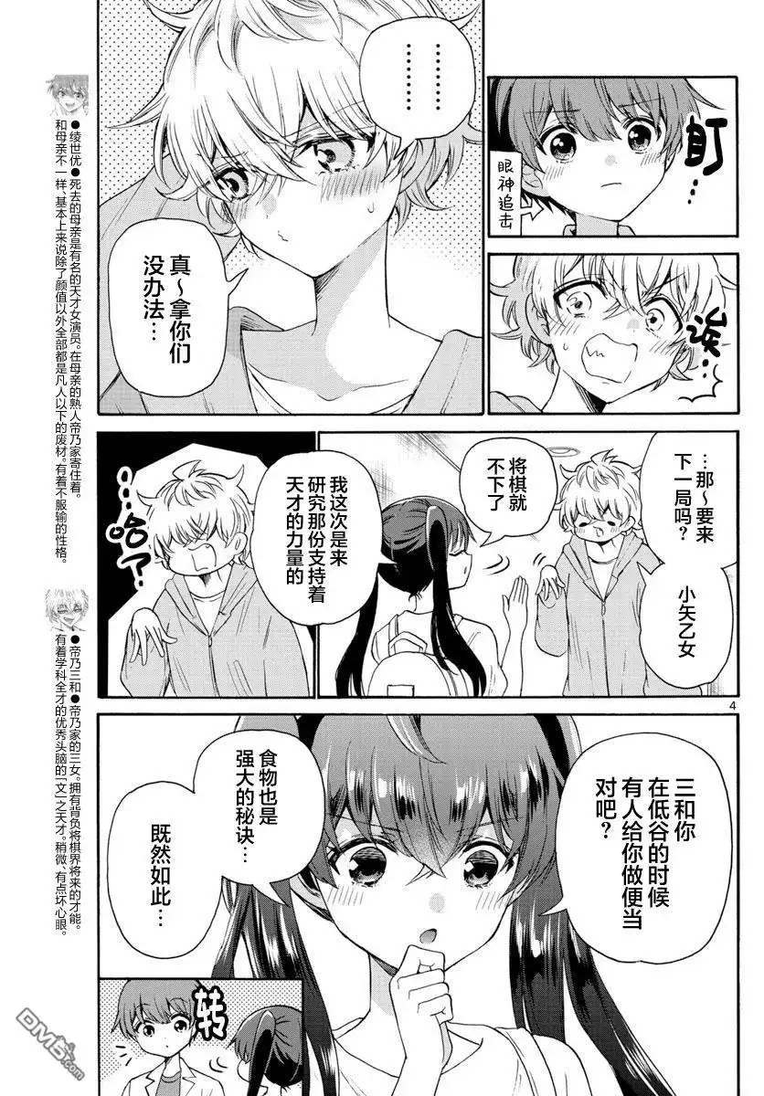 《帝乃三姐妹原来很好搞定》第47话 第4页