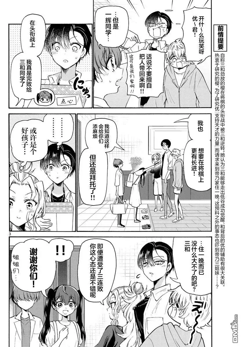 《帝乃三姐妹原来很好搞定》第47话 第3页