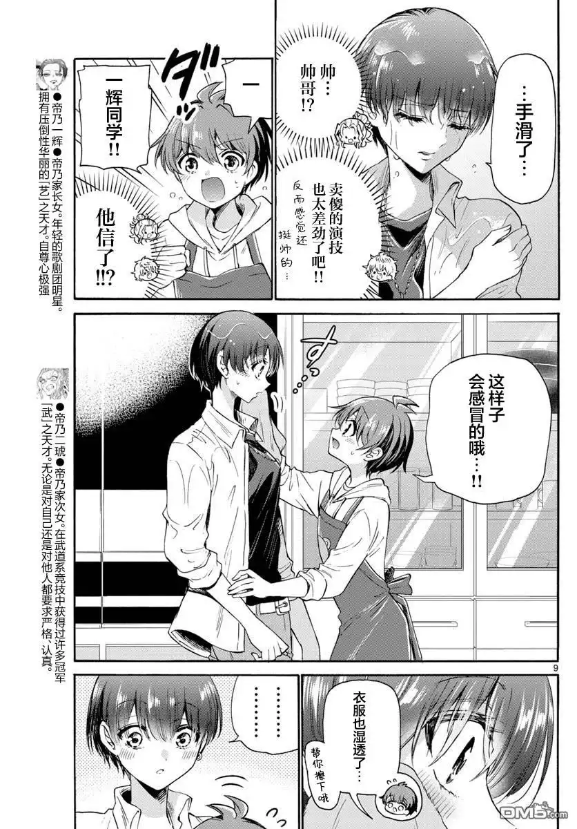 《帝乃三姐妹原来很好搞定》第48话 第9页