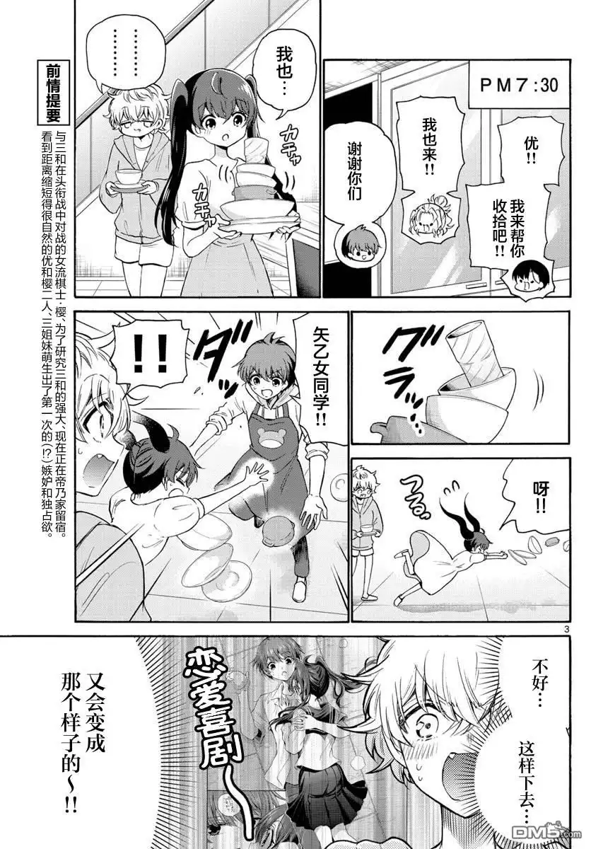 《帝乃三姐妹原来很好搞定》第48话 第3页