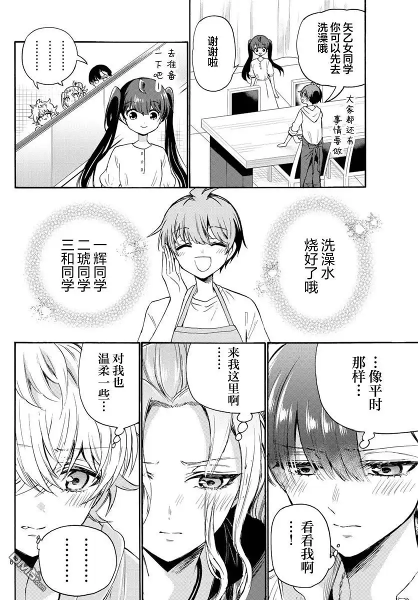 《帝乃三姐妹原来很好搞定》第48话 第6页