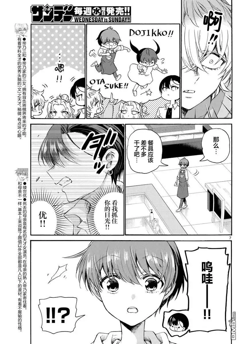 《帝乃三姐妹原来很好搞定》第48话 第7页