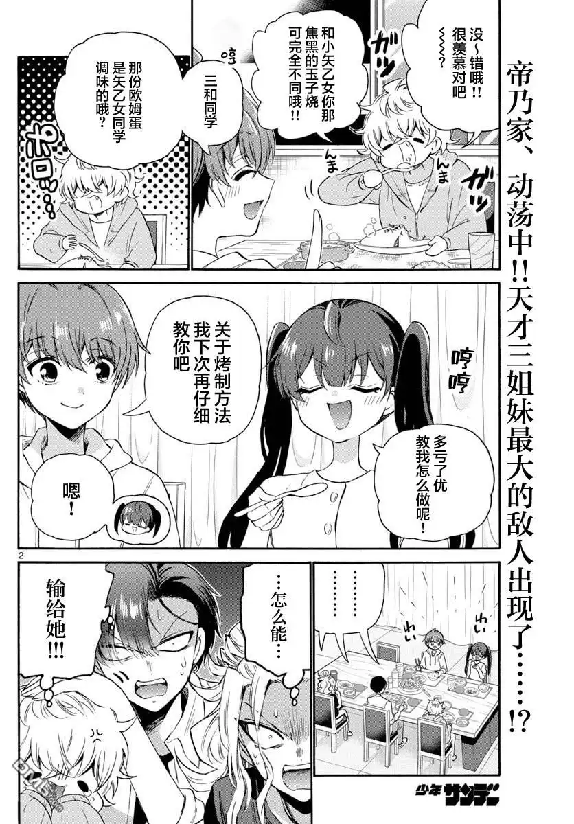 《帝乃三姐妹原来很好搞定》第48话 第2页