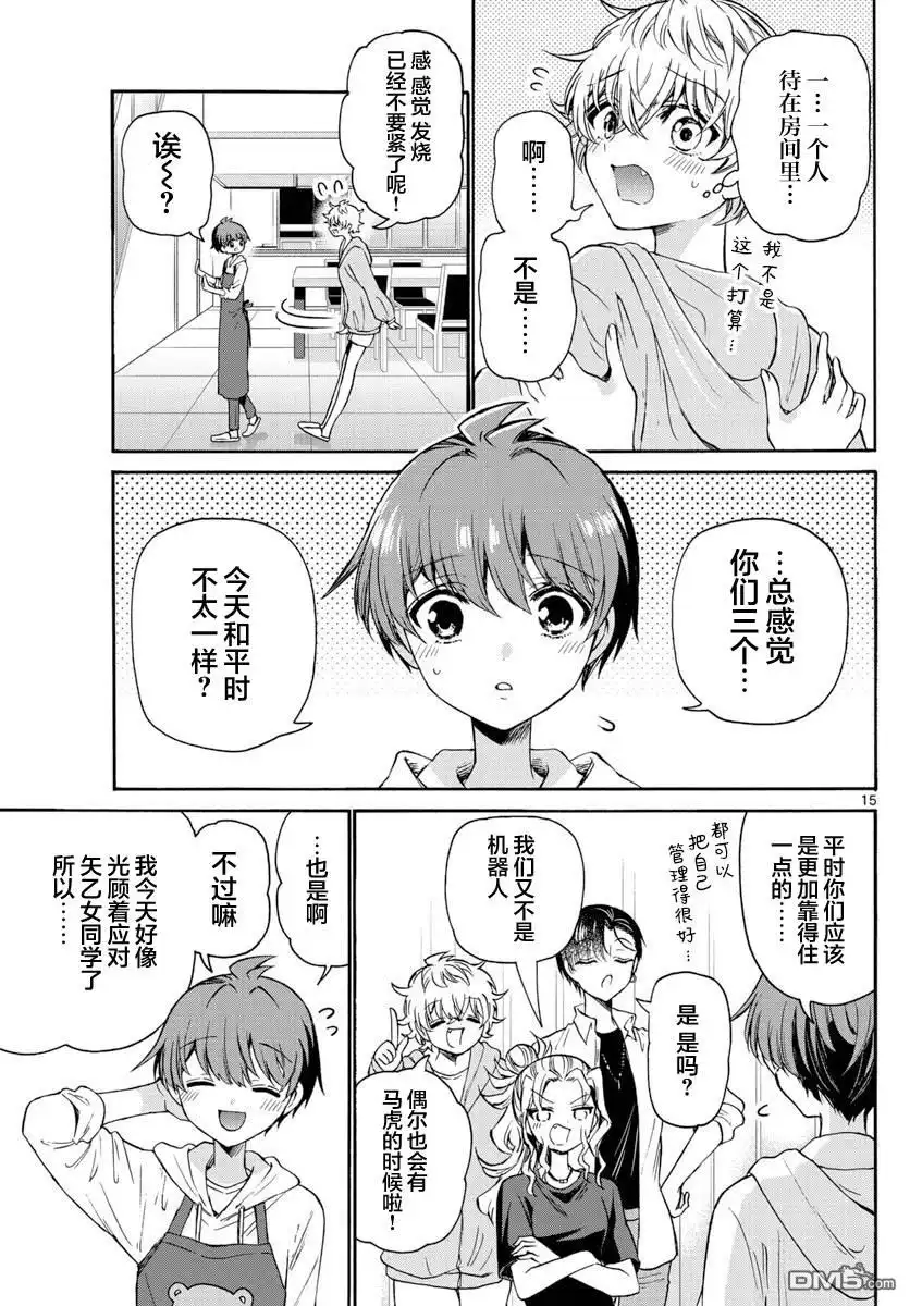 《帝乃三姐妹原来很好搞定》第48话 第15页