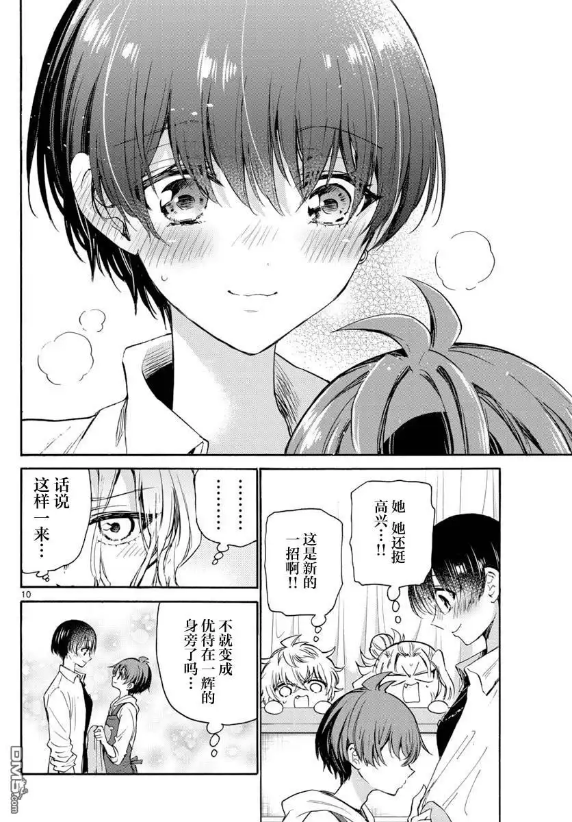 《帝乃三姐妹原来很好搞定》第48话 第10页
