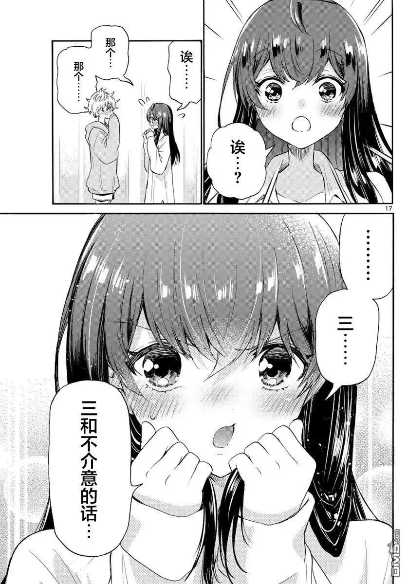 《帝乃三姐妹原来很好搞定》第49话 第17页