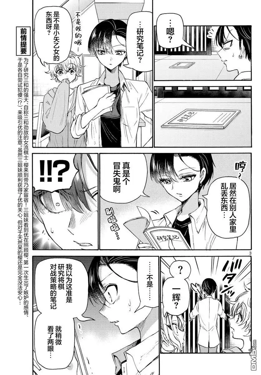 《帝乃三姐妹原来很好搞定》第49话 第3页