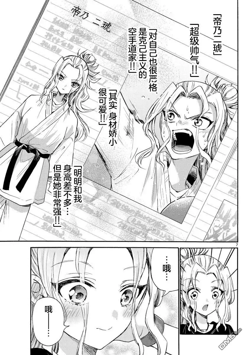 《帝乃三姐妹原来很好搞定》第49话 第7页