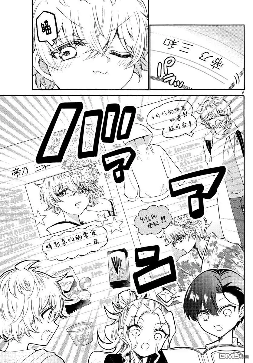 《帝乃三姐妹原来很好搞定》第49话 第9页