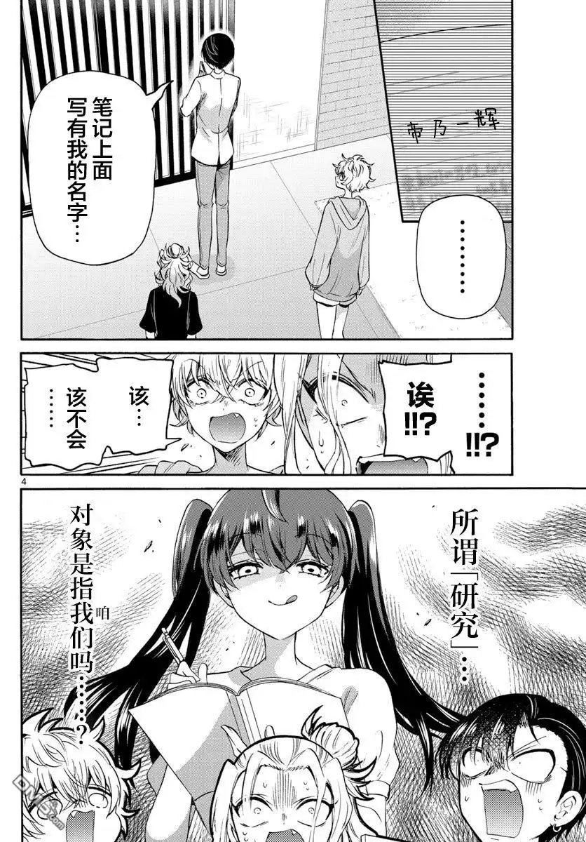 《帝乃三姐妹原来很好搞定》第49话 第4页