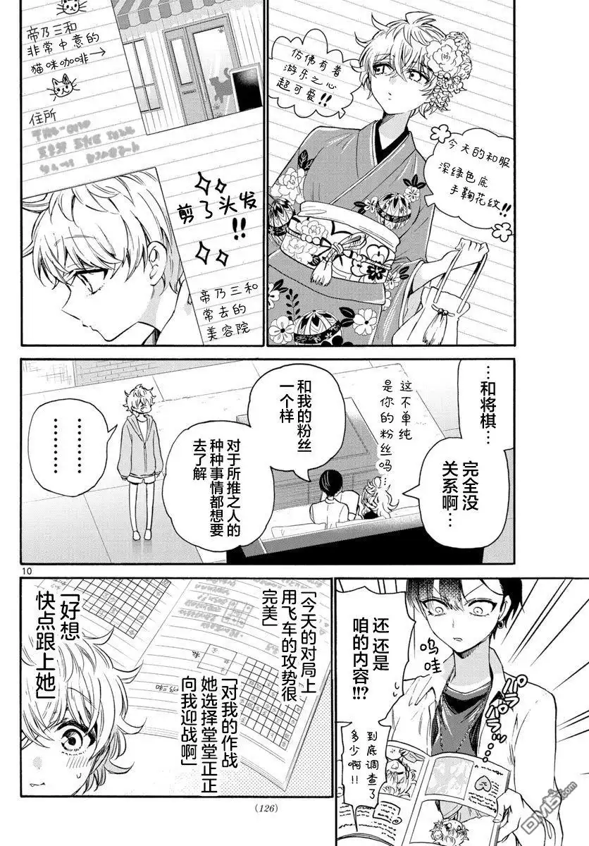 《帝乃三姐妹原来很好搞定》第49话 第10页