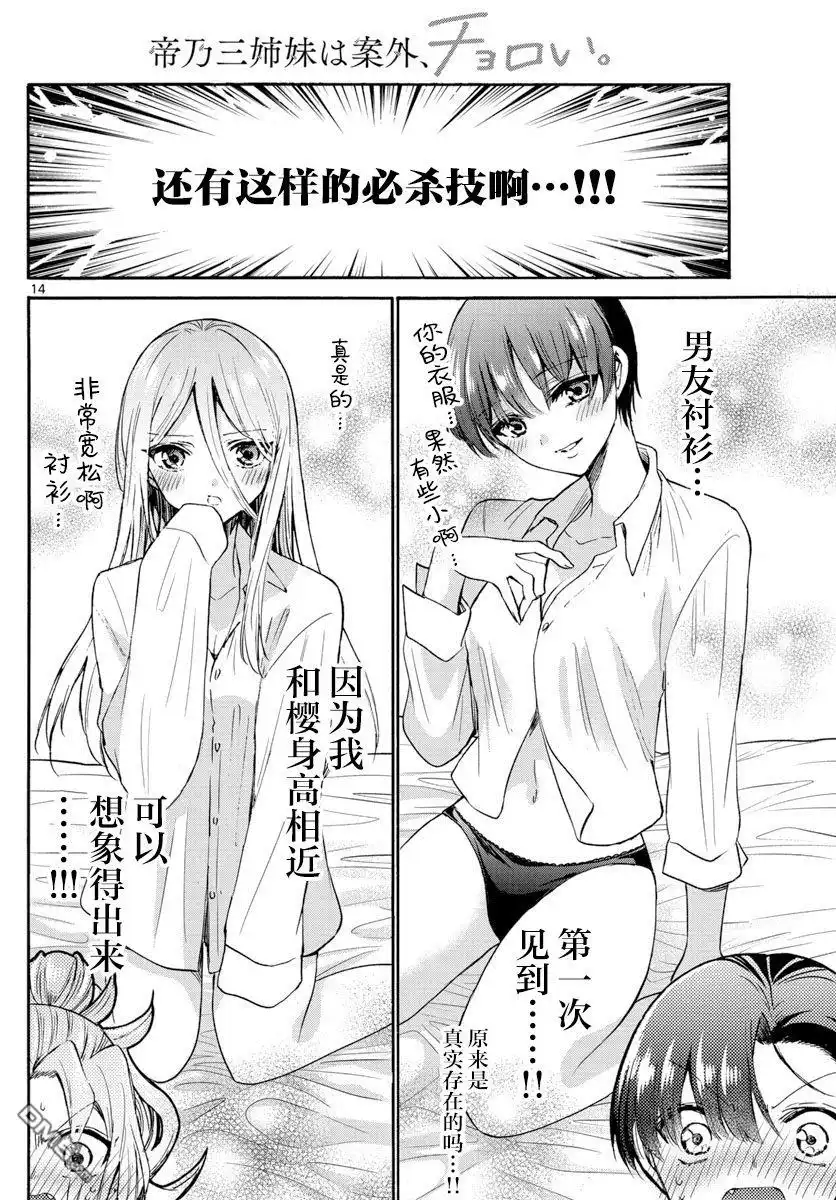 《帝乃三姐妹原来很好搞定》第49话 第14页