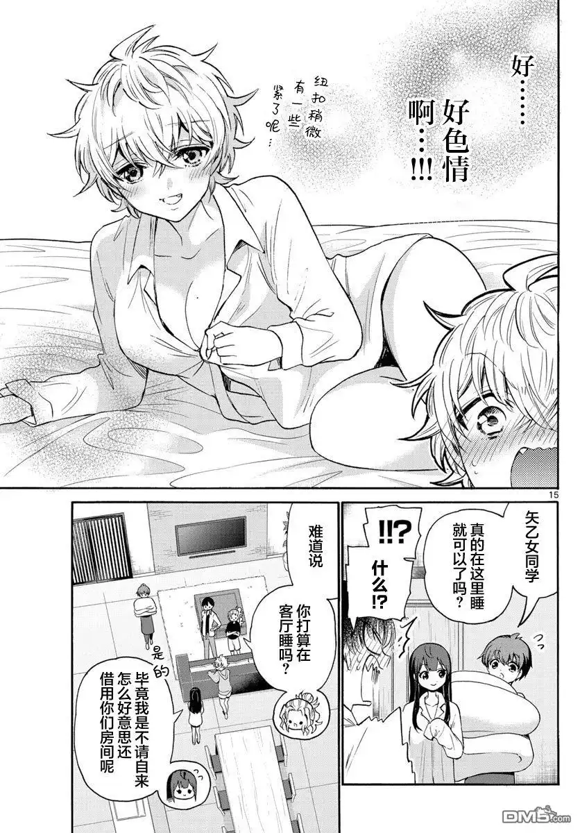 《帝乃三姐妹原来很好搞定》第49话 第15页