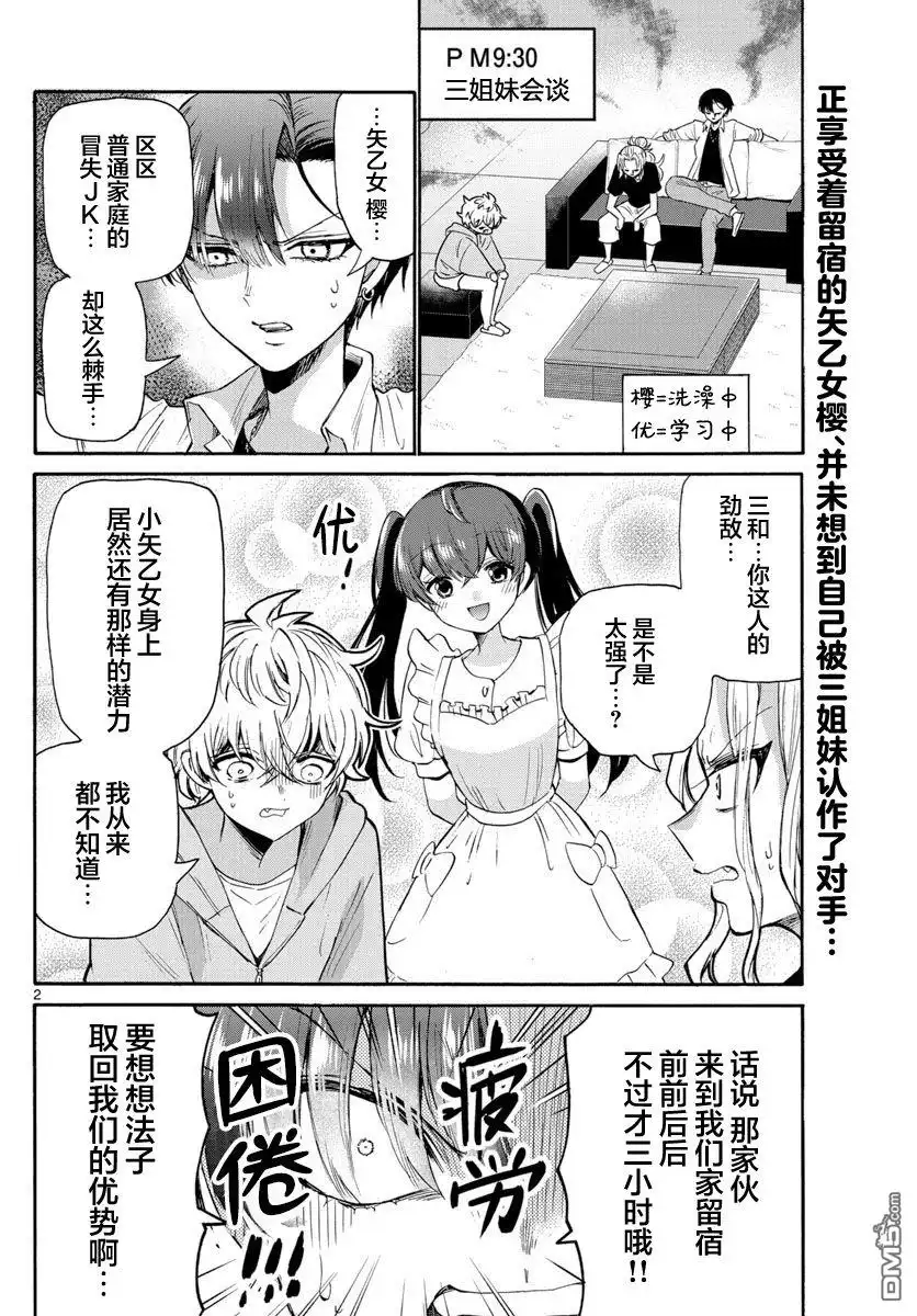 《帝乃三姐妹原来很好搞定》第49话 第2页