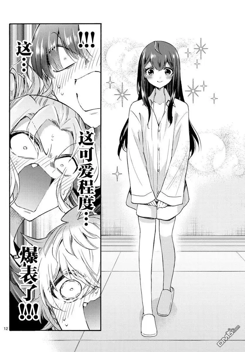 《帝乃三姐妹原来很好搞定》第49话 第12页