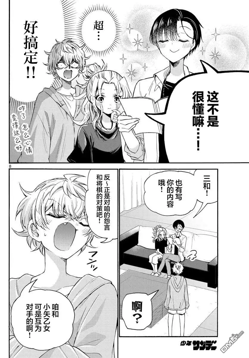 《帝乃三姐妹原来很好搞定》第49话 第8页