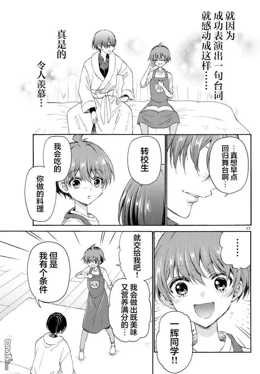 《帝乃三姐妹原来很好搞定》第5话 第17页