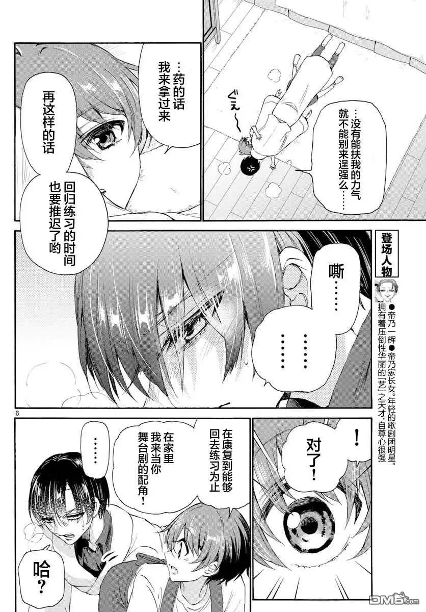 《帝乃三姐妹原来很好搞定》第5话 第6页