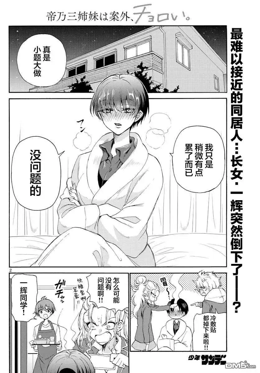 《帝乃三姐妹原来很好搞定》第5话 第2页