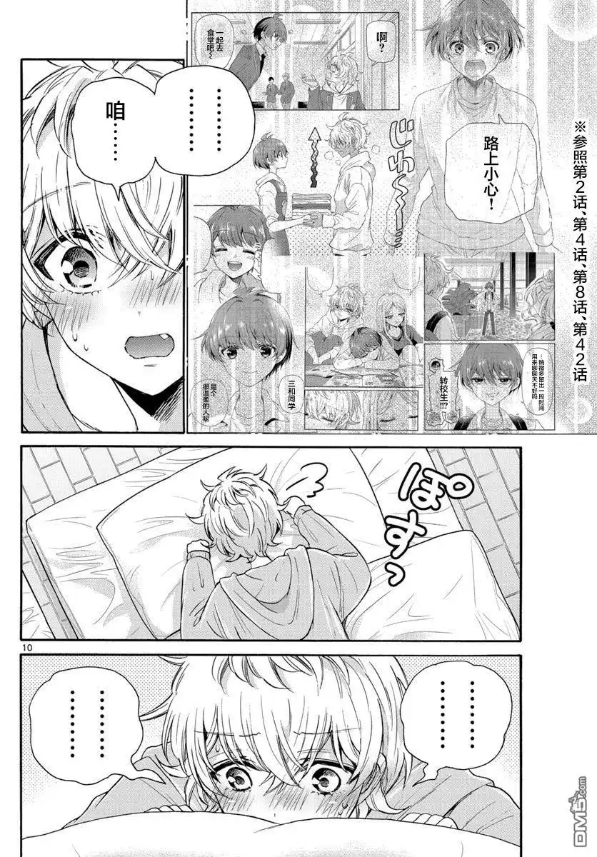 《帝乃三姐妹原来很好搞定》第50话 第10页