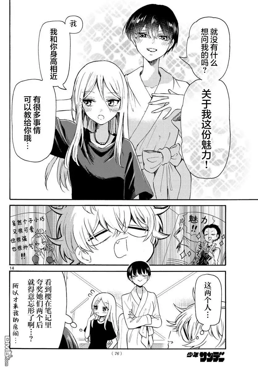 《帝乃三姐妹原来很好搞定》第50话 第14页