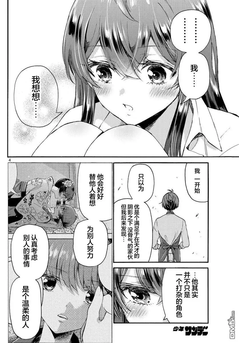 《帝乃三姐妹原来很好搞定》第50话 第4页