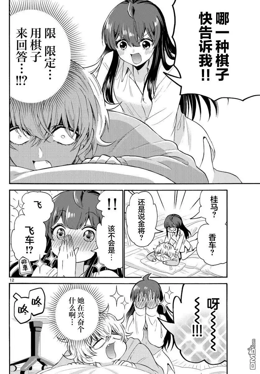 《帝乃三姐妹原来很好搞定》第50话 第12页