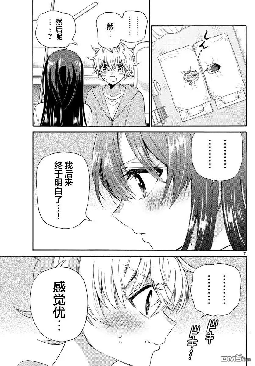 《帝乃三姐妹原来很好搞定》第50话 第7页
