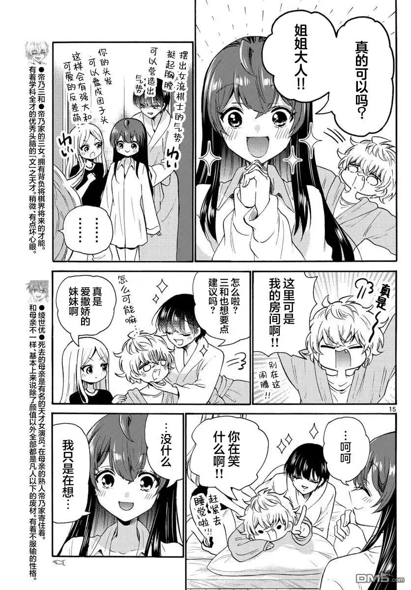 《帝乃三姐妹原来很好搞定》第50话 第15页