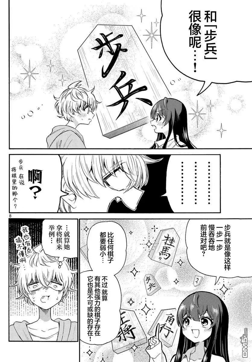 《帝乃三姐妹原来很好搞定》第50话 第8页