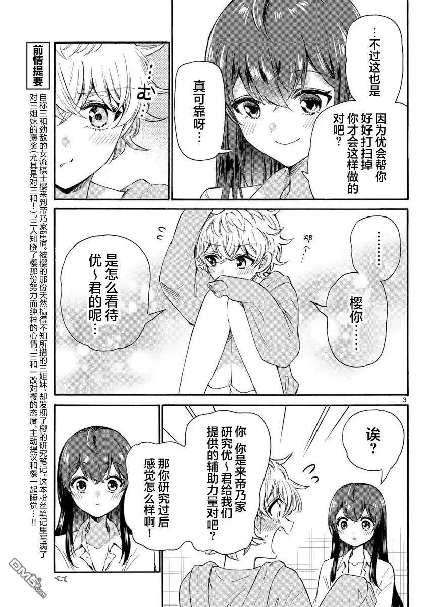 《帝乃三姐妹原来很好搞定》第50话 第3页