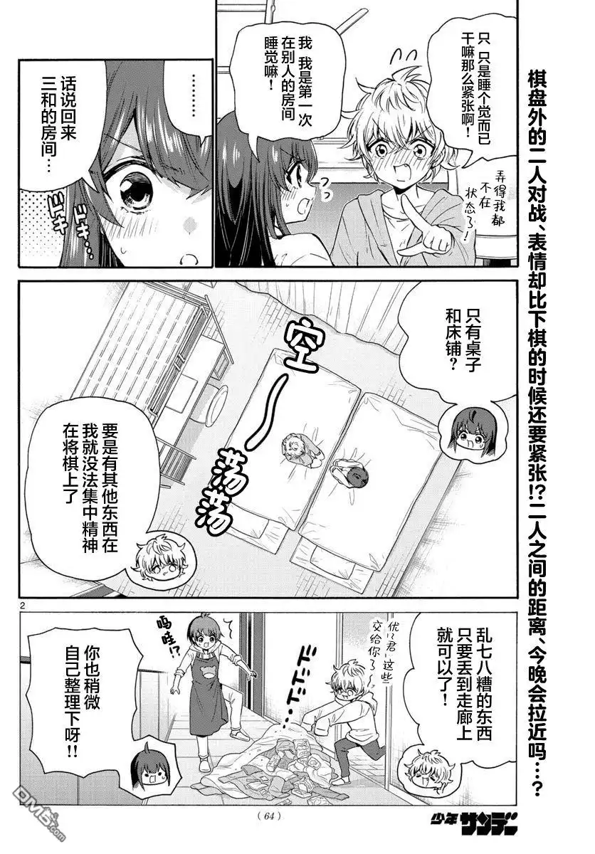 《帝乃三姐妹原来很好搞定》第50话 第2页