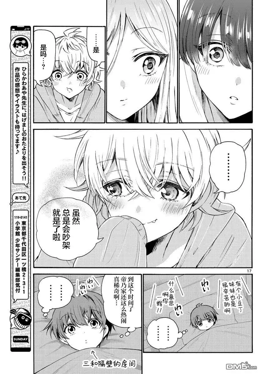 《帝乃三姐妹原来很好搞定》第50话 第17页