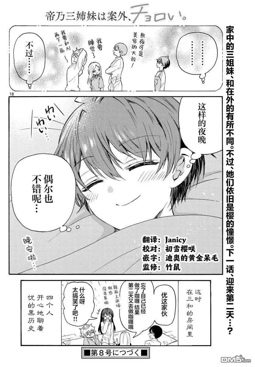 《帝乃三姐妹原来很好搞定》第50话 第18页