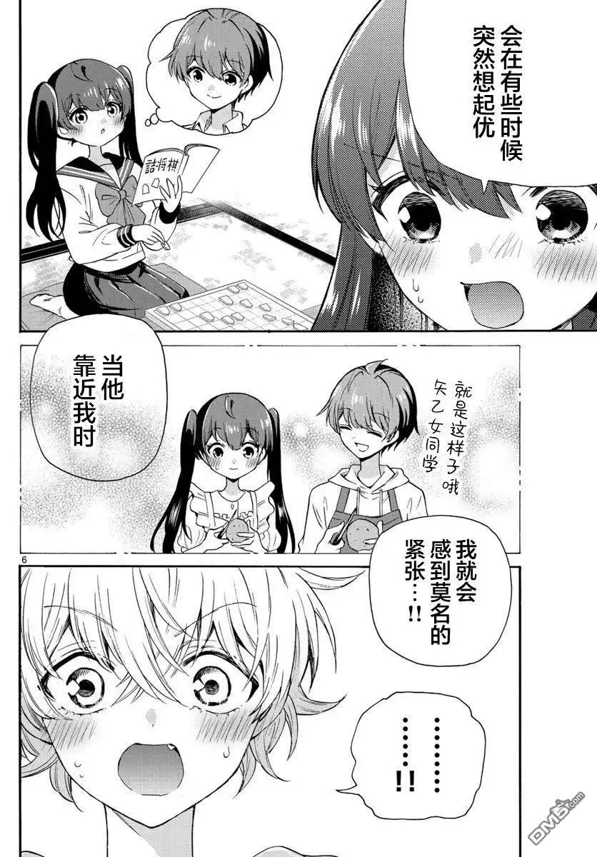 《帝乃三姐妹原来很好搞定》第50话 第6页
