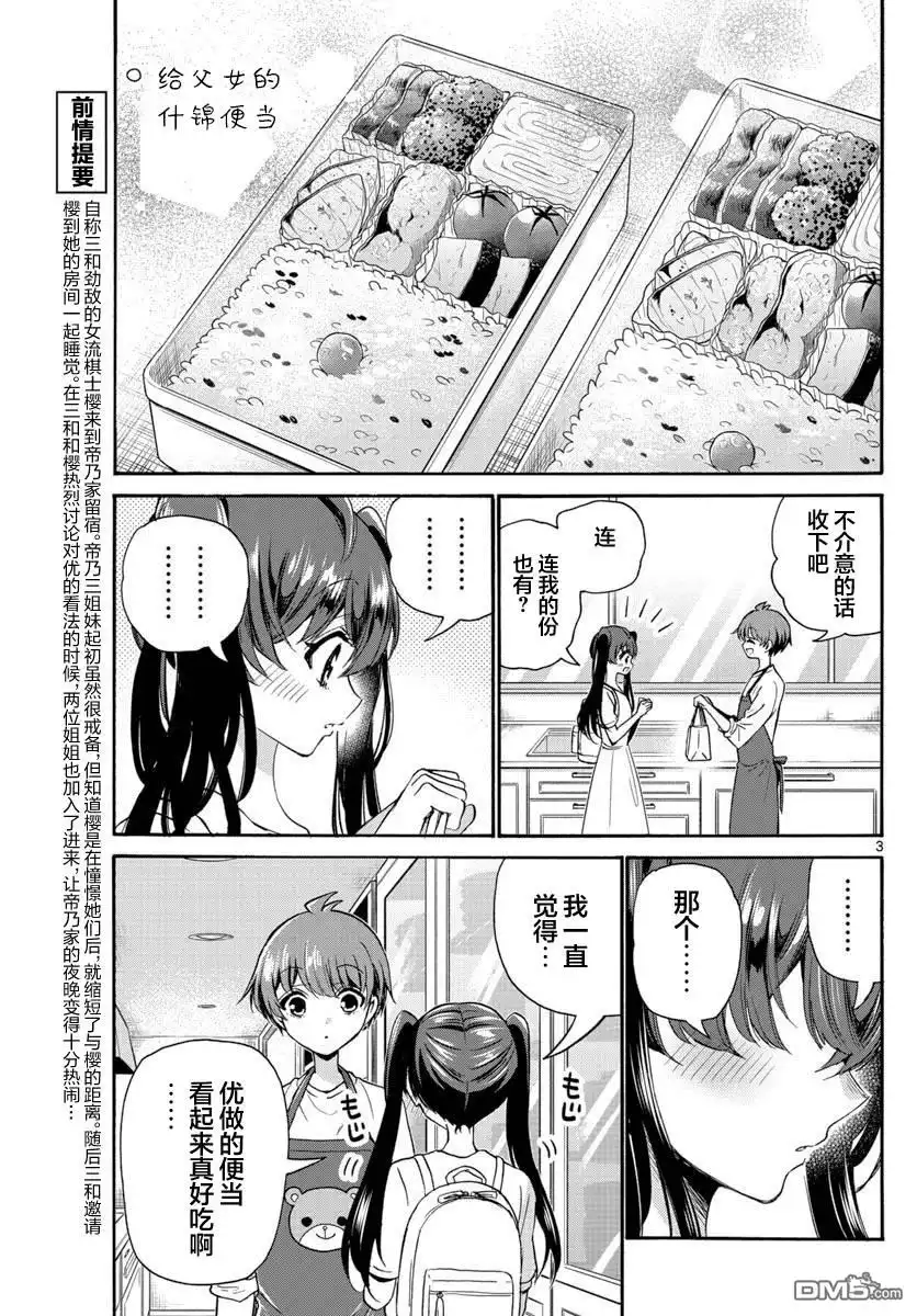《帝乃三姐妹原来很好搞定》第51话 第3页
