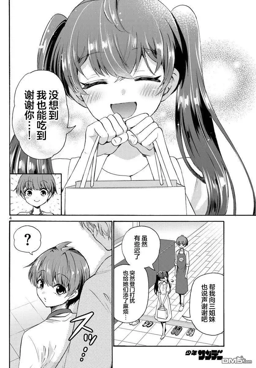 《帝乃三姐妹原来很好搞定》第51话 第4页