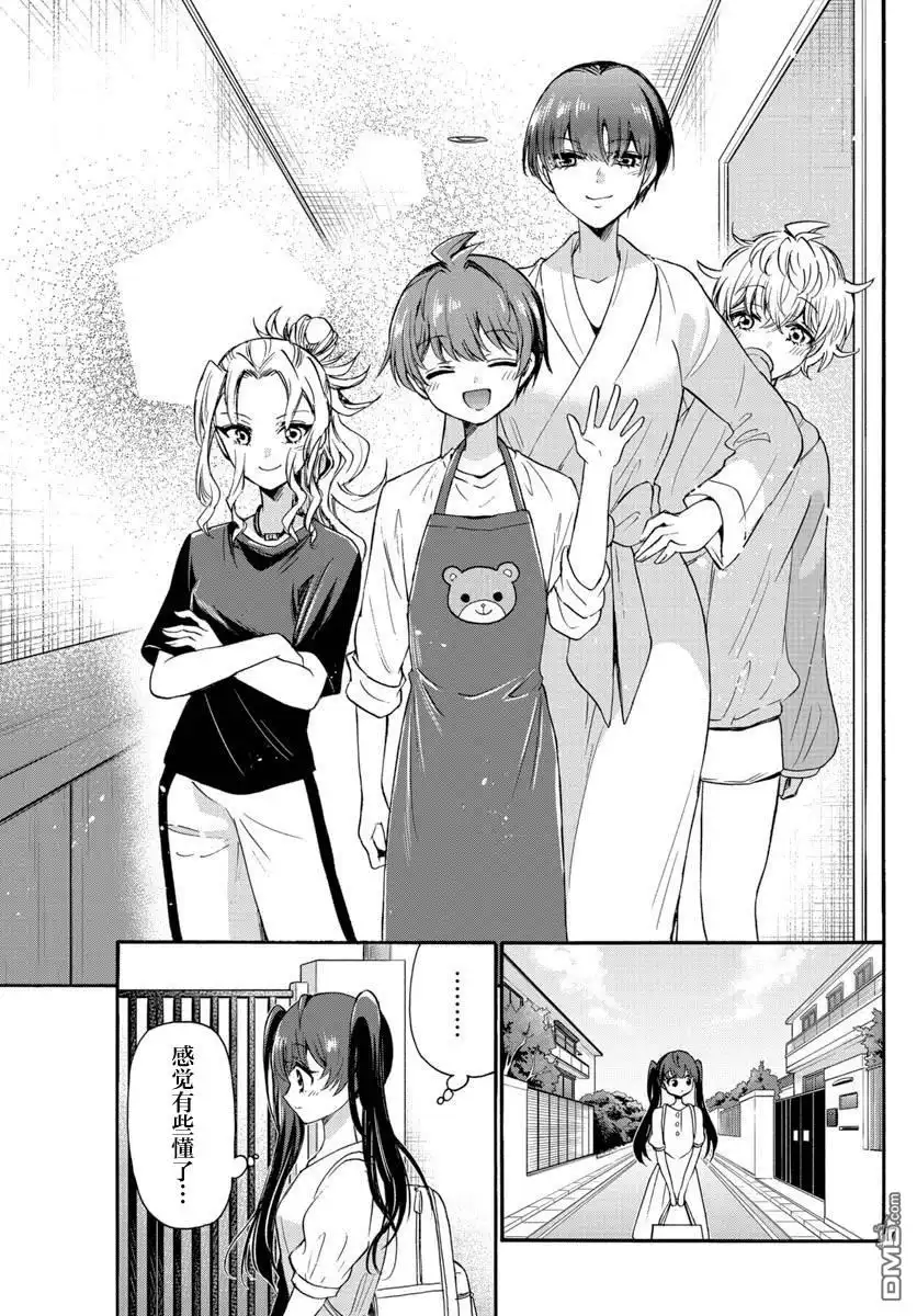 《帝乃三姐妹原来很好搞定》第51话 第7页