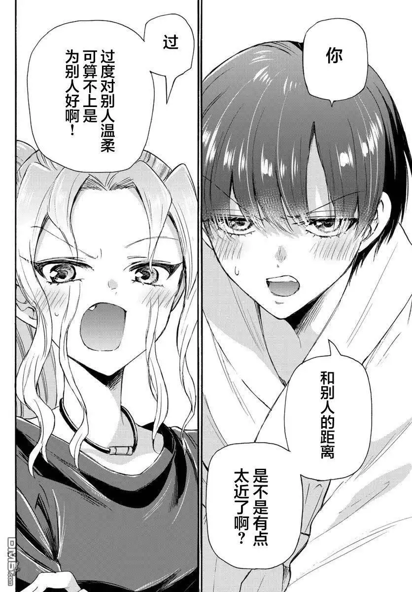 《帝乃三姐妹原来很好搞定》第51话 第14页