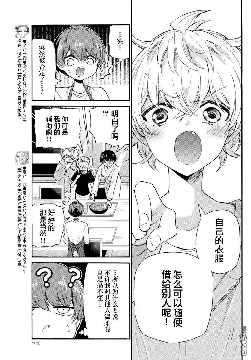 《帝乃三姐妹原来很好搞定》第51话 第15页
