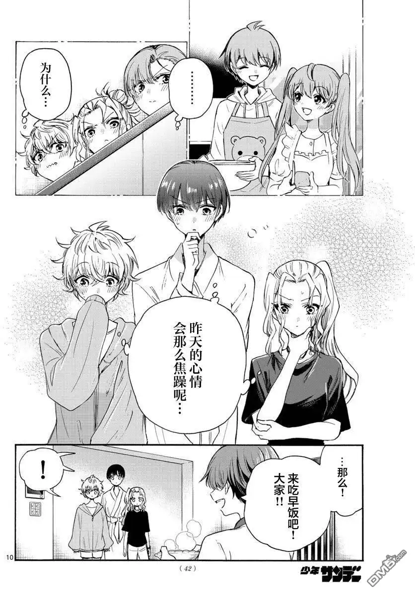 《帝乃三姐妹原来很好搞定》第51话 第10页